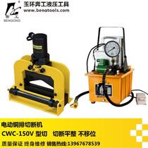 Electric hydraulic cutting machine CWC150V copper bar cut off machine copper aluminum platoon cut off tool V type cutting machine