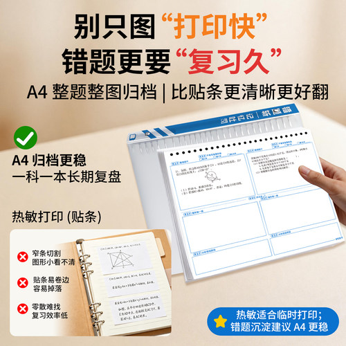 记忆吐司【加大双题错题本】错题免抄神器活页错题本小学生初中生专用错题整理本 - 图3