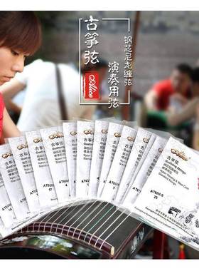 Alice爱丽丝AT80MS古筝琴弦一弦1号弦2345演奏套弦1-21弦可单买