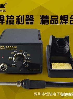 TGK-936B恒温无铅936焊台防静电60W调温电焊台电烙铁配长寿命烙