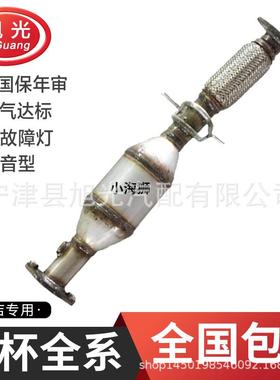 适用金杯格瑞斯4RB1495三元催化器4RB2大海狮1415款2.4三元