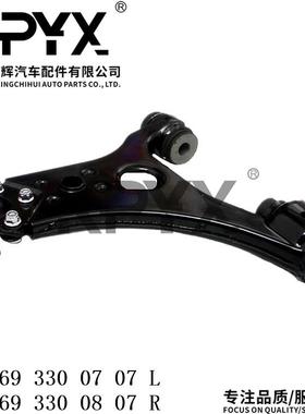 适用于奔驰W169前下悬挂摆臂横向控制臂OE:16933007071693300807