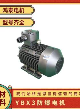 鸿泰隔爆型节能电机YBX3-132M1-64KW380Vt性能优良节能环保
