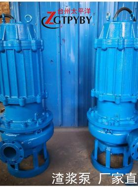 ZGTPYBY大型无堵塞ZJQ潜水抽沙泵清淤泥浆泵搅拌式渣浆泵吸沙泵