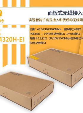 H3C无线接入设备WA4320H-EI无线ap智能型有线无线一体化管理