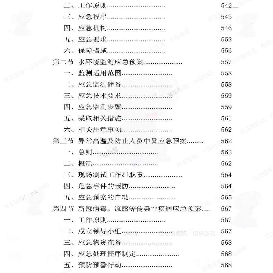 断面服务监测水质项目管理模板word参考投标可编辑文档方案范本 - 图2