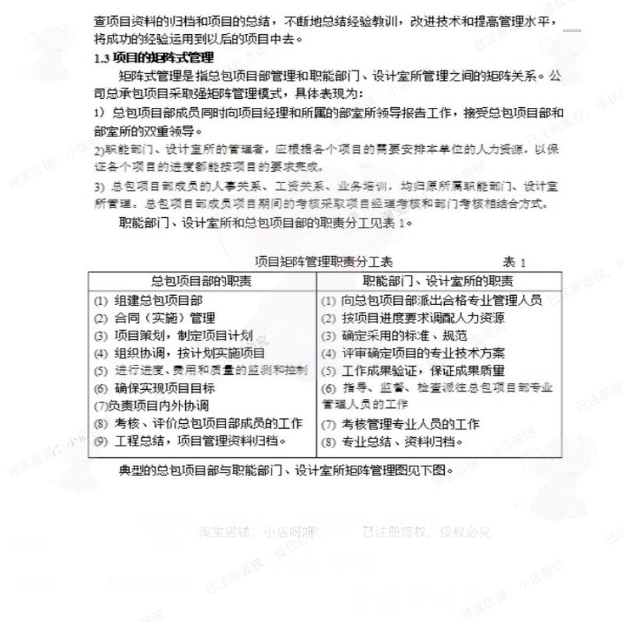 集团工程管理承包项目工程项目承包项目管理方案资料资料某总管 - 图0