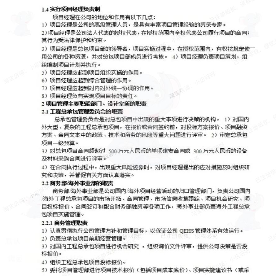 集团工程管理承包项目工程项目承包项目管理方案资料资料某总管 - 图1