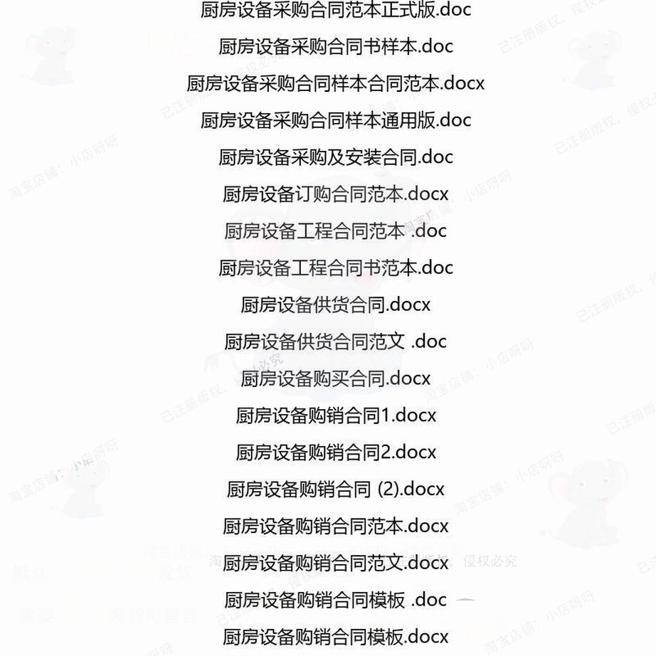 厨房相关合同协议 租赁模板关于协议书范本服务通用版合作汇总劳,淘宝优惠券,粉丝福利购,淘宝优惠卷