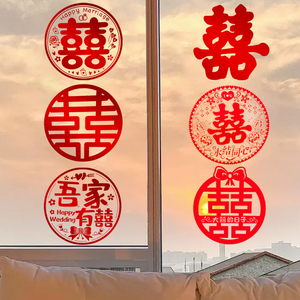 喜字贴结婚专用静电贴婚房布置囍字贴