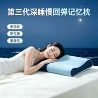 【亚朵同款】双拼慢回弹记忆棉护颈枕Pro3