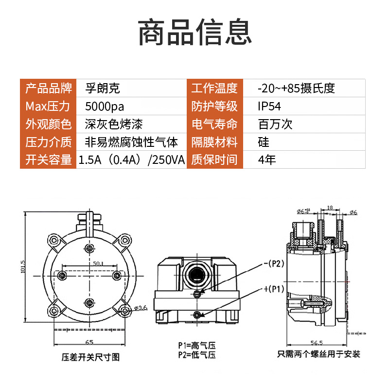 孚朗克压差开关空气微差压风压计微压差表压力表气体消防传感器-图2