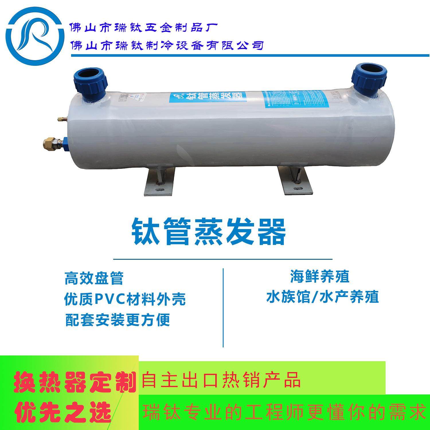 厂家 十年工艺8匹立式卧式海鲜机制冷机用纯钛管蒸发器换热器,淘宝优惠券,粉丝福利购,淘宝优惠卷