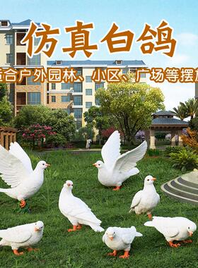户外花园摆件仿真动物鸽子雕塑园林景观幼儿园小区庭院景区装饰品