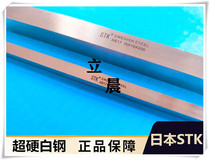 Imported Japan STK 17 white steel bar ultra-hard high-cobalt high-speed steel cart knife STK white steel blade steel knife strip