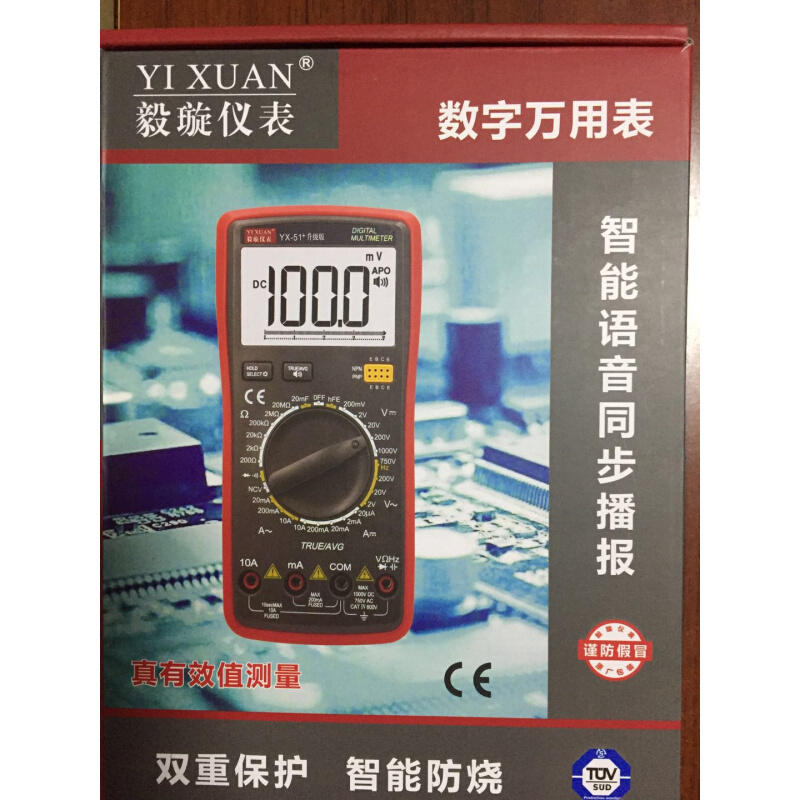 璇毅仪表 YX51+数字万用表 智能语音万用表 YX51 特价包邮 2000UF - 图0