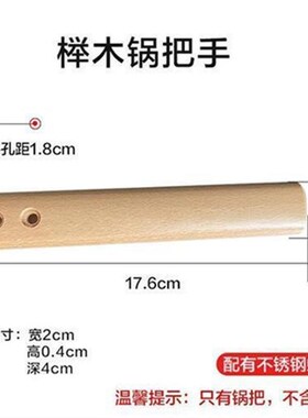 榉木锅把手锅耳朵 炒锅木柄汤锅煮面锅替换实木锅柄 安装方便