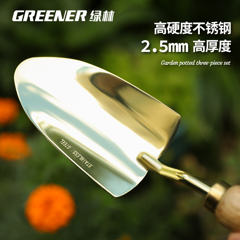 【绿林金铲铲】园艺工具三件套挖土铲子种花养花盆栽耙子除草套装