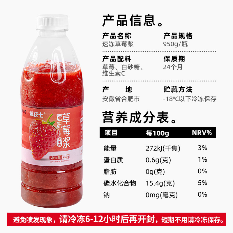 爆皮七| 冷冻草莓浆 速冻水果原浆含果肉果茸奶茶店专用原料950g,淘宝优惠券,粉丝福利购,淘宝优惠卷