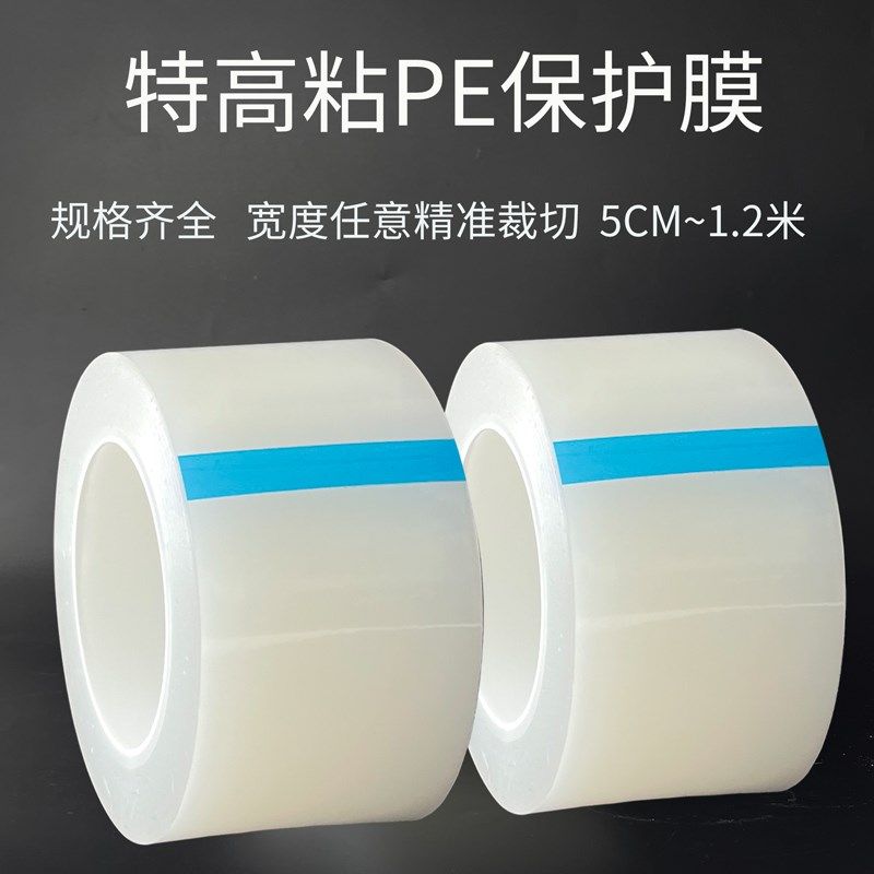 特高粘pe保护膜磨砂铝合金机箱型材不锈钢板哑光氟碳喷涂砂断桥铝,淘宝优惠券,粉丝福利购,淘宝优惠卷