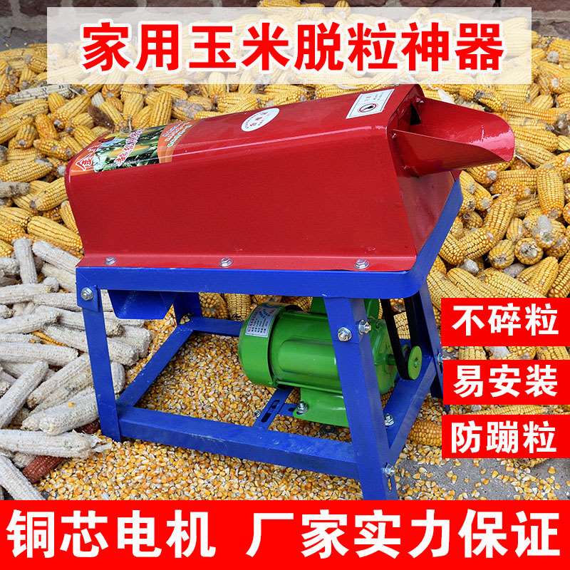 家用玉米脱粒机小型加厚打苞米机全自动220v 电动大型剥玉米机器 - 图3