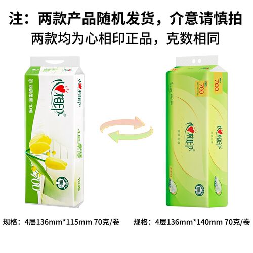 心相印卷纸10卷家用无芯卫生纸4层700g餐巾纸学生宿舍用实惠厕纸 - 图0