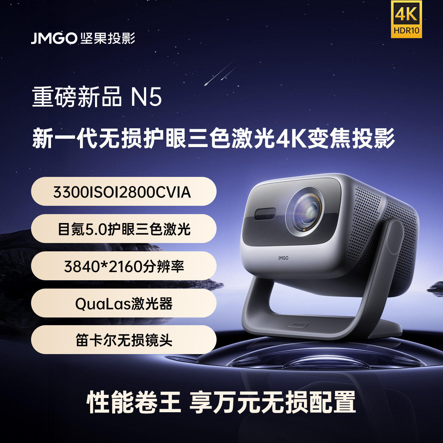 【重磅新品】坚果投影仪N5 4K光学变焦三色激光家用超高清可连手机卧室投屏N3 Pro/Plus升级款海外版投影机