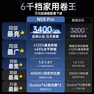 【26年新品】坚果N5S Pro 4K激光投影仪电视机一体客厅超高清家庭影院可连手机白天可用无需幕布海外投影机
