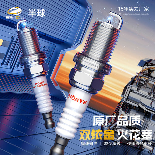BANQIU半球双铱金火花塞适用北汽绅宝D20D50D60D70D80X65X55 X25 - 图3