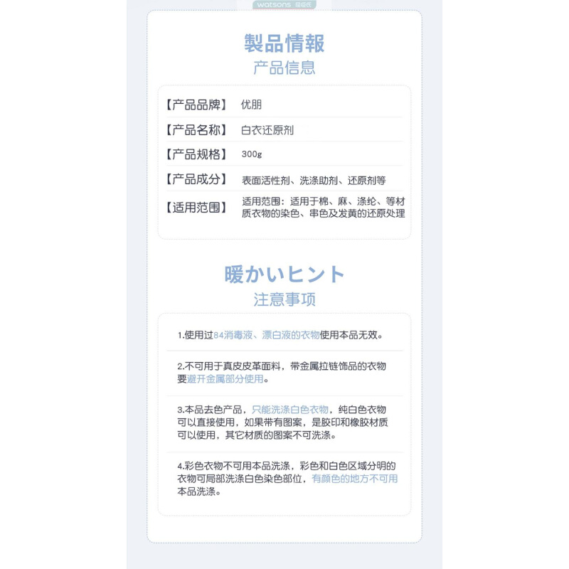 屈臣氏YOPENG优朋白衣还原剂漂白剂白衣服专用去染色增白漂白剂漂-图1