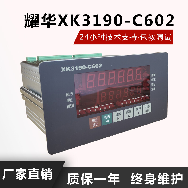 上海耀华XK3190-C602控制仪表/定量包装秤/XK3190-C602配料控制仪-图1