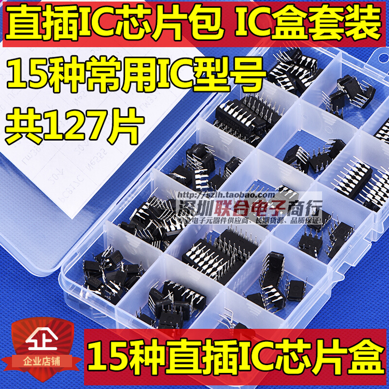 直插集成电路IC芯片包 盒装 PC817C NE555 LM324 常用15种共127片 - 图0