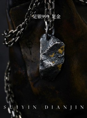 斯吾银饰《碎银点金》设计个性小众纯银贴金纯手工吊坠生日礼物