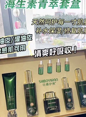 《官方正品》诗博海生素青萃系列美容院同款保湿补水紧致皮肤白皙
