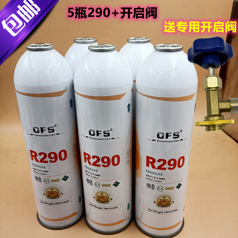 包邮优质高纯雪种制冷剂 R290 冰柜雪种 新型冷媒 380克 - 图3