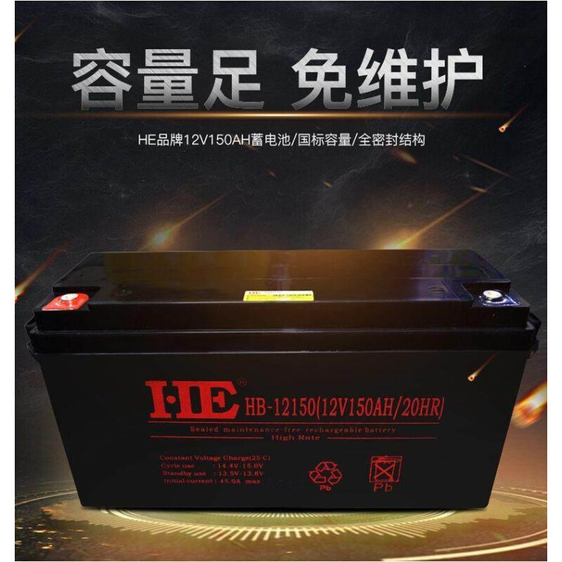 蓄电池HB-12150 12V150AH/优惠价格 全国包邮 - 图0