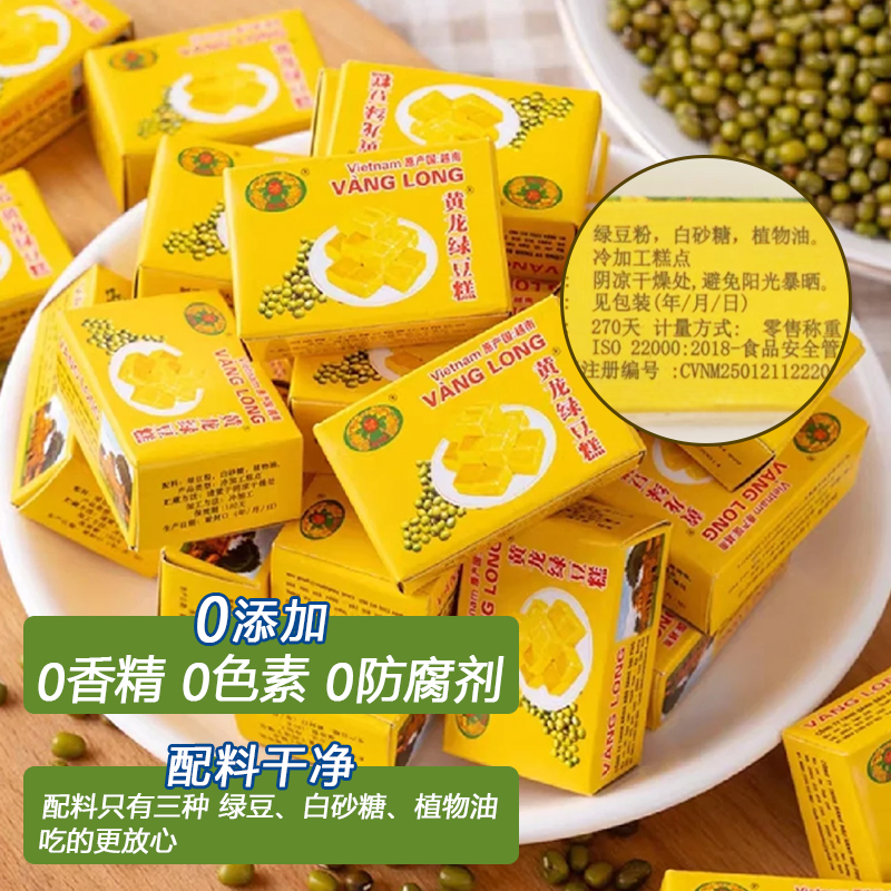 黄龙绿豆糕老式正宗绿豆饼越南特产非故乡传统糕点宿舍休闲小零食