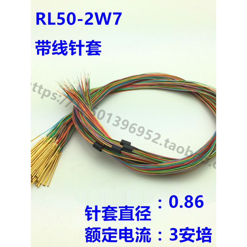 特卖华荣探针针套RL50-2W7  0.86mm带线针套 顶针座 测试探针 - 图0