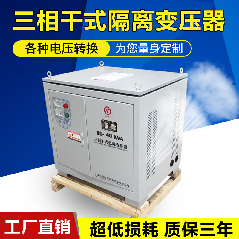 380v变220v转440v480v隔离变压器G-40KVA50KW三相干式控制变压器 - 图1