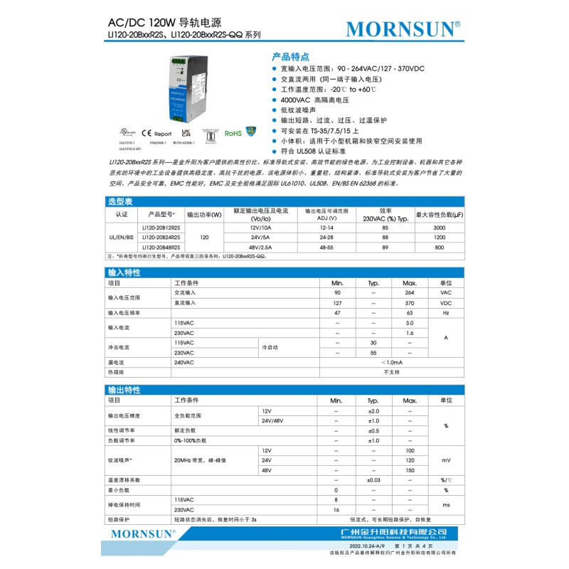 LI120-20B12R2S金升阳AC-DC 120W机壳开关电源12V/10A全新原装-图1