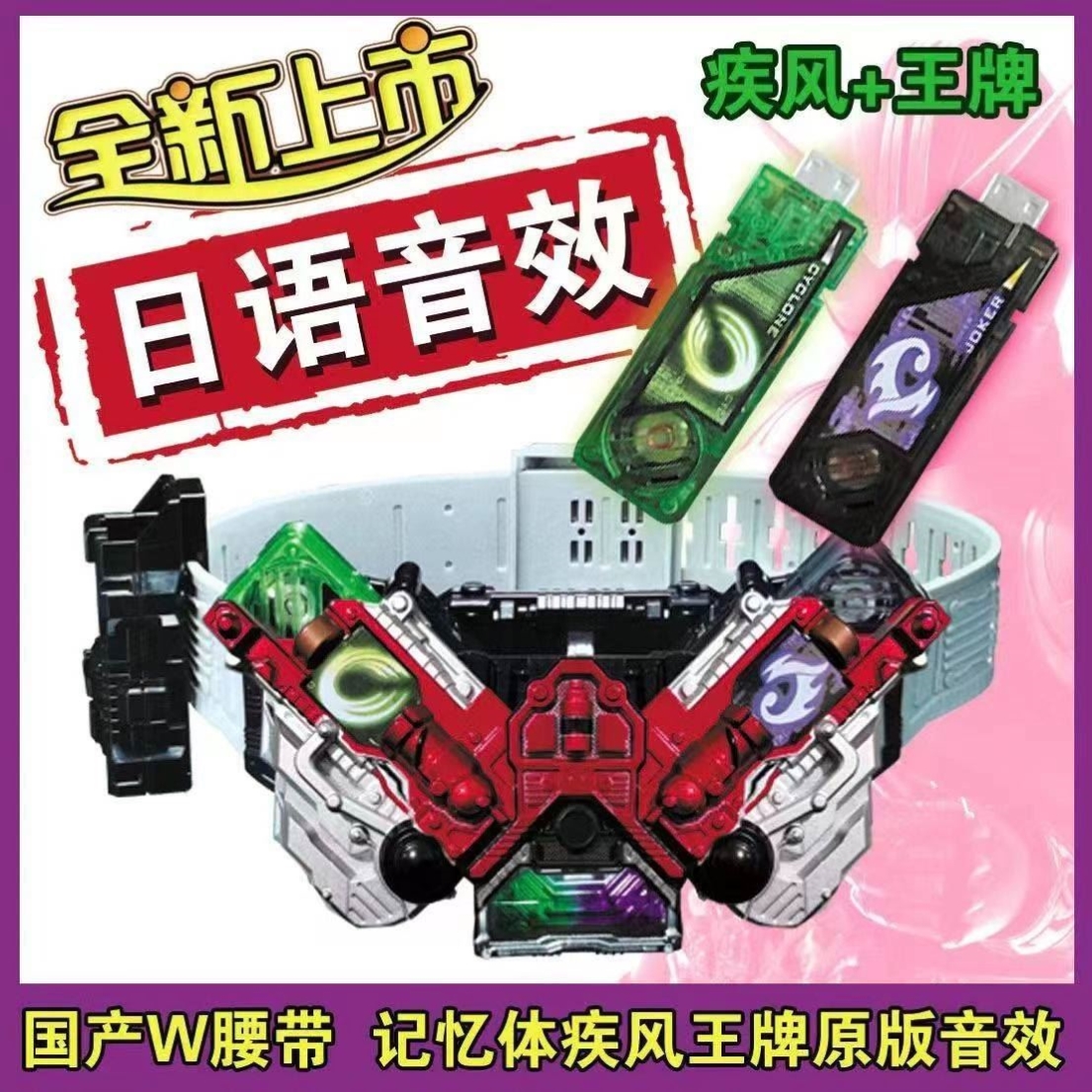 假面骑士时王腰带表盘崇皇逢魔变身器手表盘玩具驱动武器W腰带CSM-图2