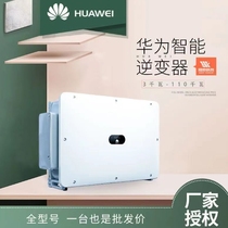 Huawei inverter PV micro-controller is stable from grid-connected specifications and stable performance