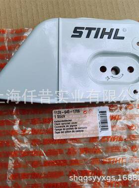 适配STIHL斯蒂尔MS381MS440油锯MS290压盖导屑罩11286401706