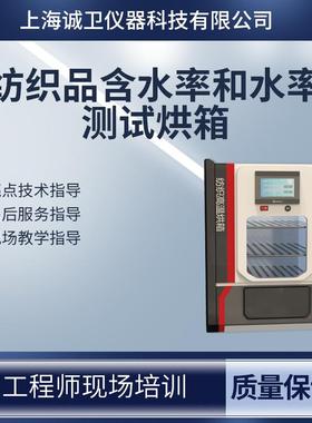 纺织品含水率和水率测试烘箱纺织品高温试验含水率试验恒温烘箱