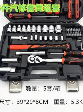 KINGQUEEN58件套汽修套筒工具组套