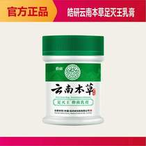 Kosho study Yunnan Benherbal foot disenacter cream cure to foot qi feet and feet off the feet girls feet and feet