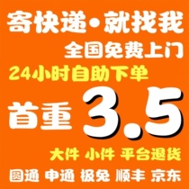 National Mail Delivery Rookie Wrap Wrap Wrap Round Jingdong Shunfeng Derong Preferential Rolls Express Delivery Generation Orders to Send Big Pieces Logistics