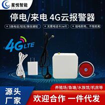 220V 4G Power off power outage Calling alarm Home Fish pond Warehouse Aquarium Farm room Phone
