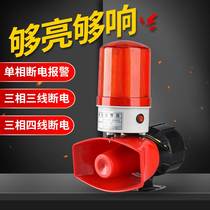 Farm power outage alarm reminder 38 three-phase power cut sirens horn oversized sound 220V audible and visual alarm