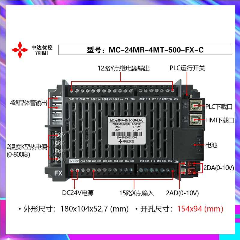 MC-24MR-4MT-F500-FX-A/B/C优控YKHMI模拟量温度触摸多功能一体机 - 图2